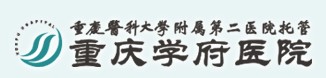 重慶學府醫(yī)院